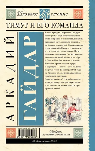 Тимур и его команда