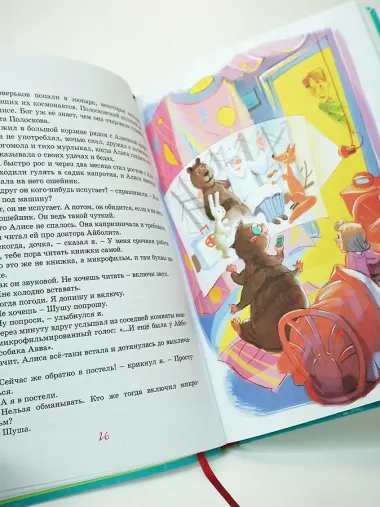 Девочка, с которой ничего не случится