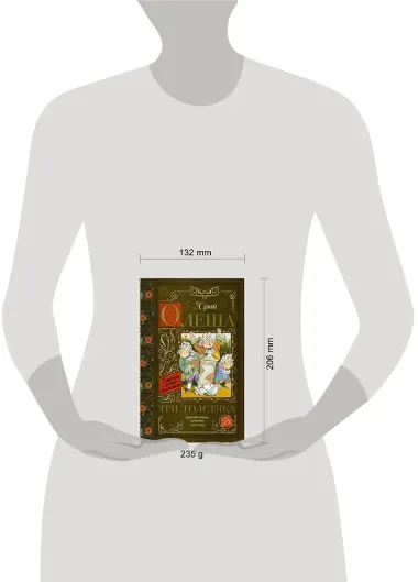 Три толстяка