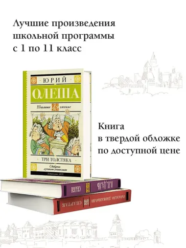 Три толстяка