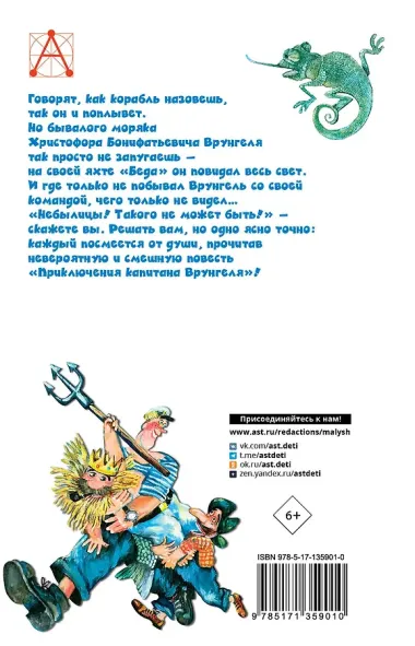 Приключения капитана Врунгеля