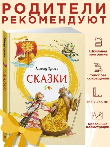 Сказки
