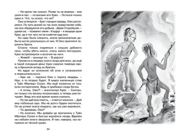 Приключения доисторического мальчика