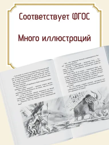 Приключения доисторического мальчика