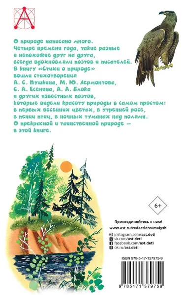 Стихи о природе