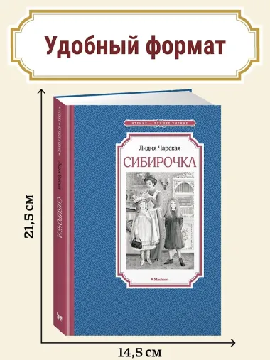 Сибирочка