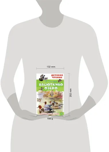 Васюткино озеро