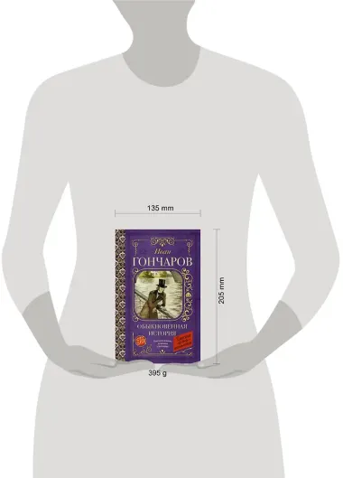 Обыкновенная история