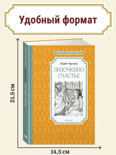 Лизочкино счастье