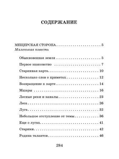 Рассказы, повести, сказки