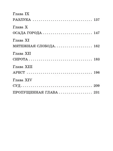 Капитанская дочка