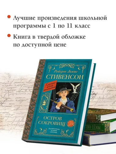 Остров сокровищ