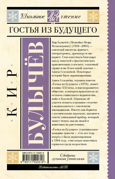 Гостья из будущего