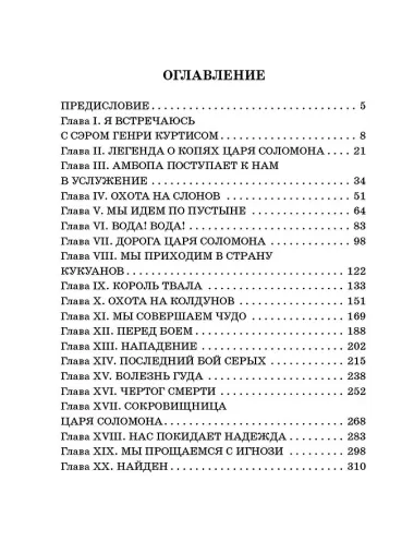 Копи царя Соломона