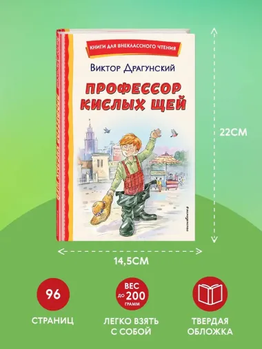 Профессор кислых щей