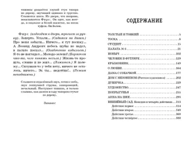 Вишнёвый сад. Рассказы