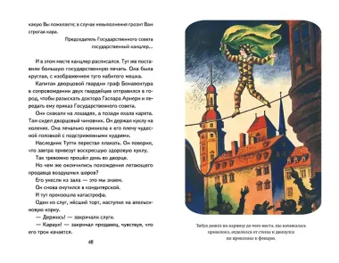 Три Толстяка (ил. С. Мироновой)
