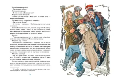 Левша. Тупейный художник