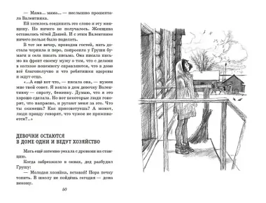 Девочка из города. Повести (ил. В. Гальдяева)
