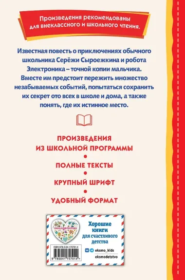 Приключения Электроника (ил. А. Крысова)