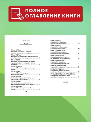 Королевство кривых зеркал (ил. Е. Будеевой)