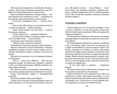Человек-амфибия. Ариэль
