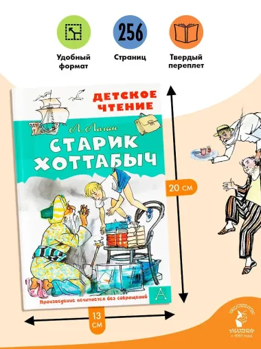 Старик Хоттабыч. Рисунки Г. Мазурина