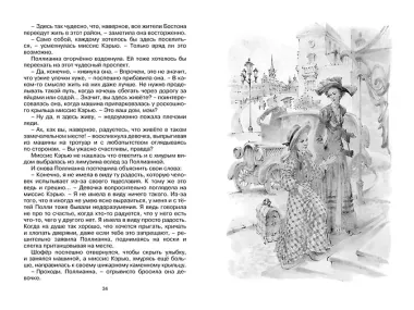 Поллианна выросла