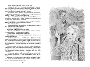 Поллианна выросла