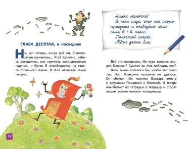 Аля, Кляксич и буква А (ил. Е. Гальдяевой)