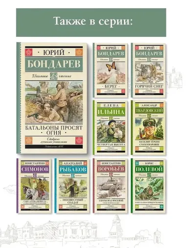 Батальоны просят огня