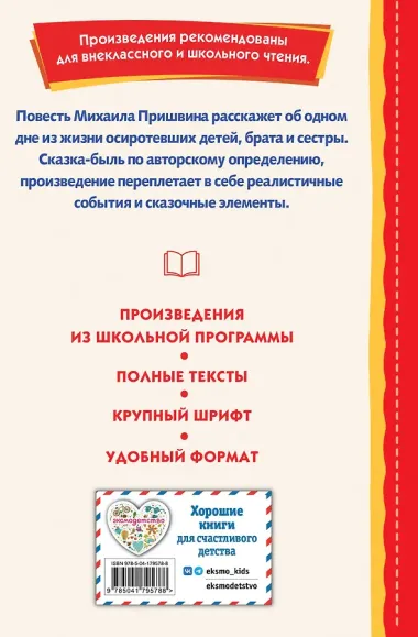 Кладовая солнца (ил. В. Дударенко)