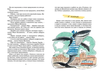 Дневник Коли Синицына