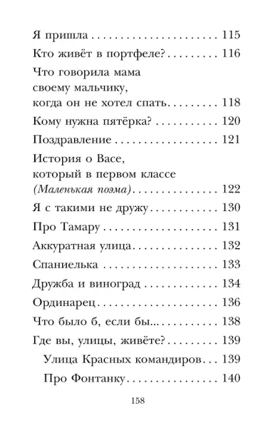 Кому нужна пятёрка? Весёлые стихи про детей