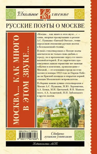 Москва... Как много в этом звуке... Русские поэты о Москве