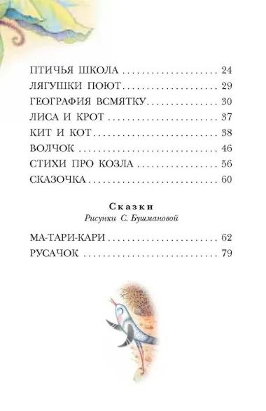 Стихи и сказки