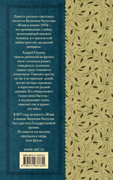 Живи и помни