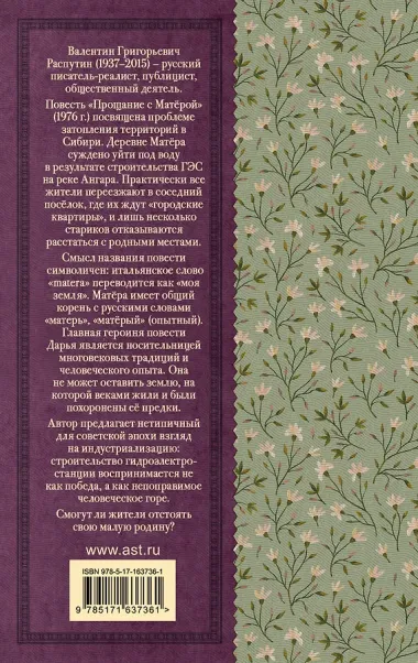 Прощание с Матерой