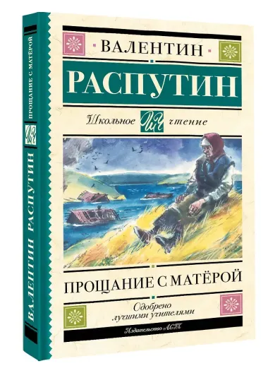 Прощание с Матерой