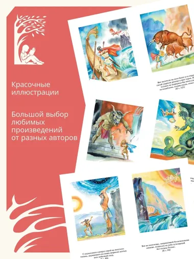 Мифы Древней Греции