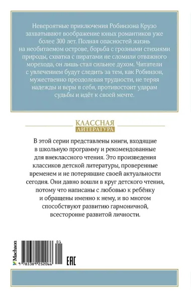 Робинзон Крузо