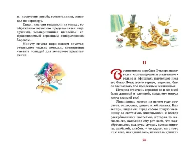 Гуттаперчевый мальчик