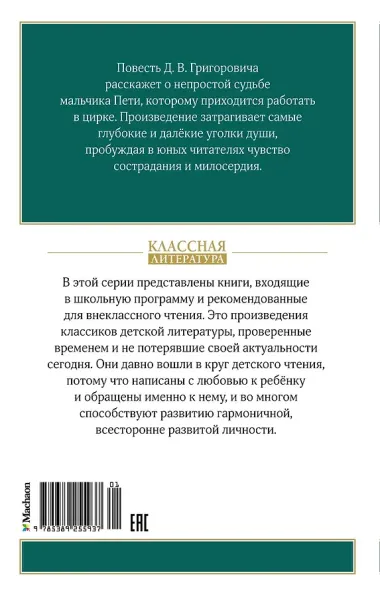 Гуттаперчевый мальчик