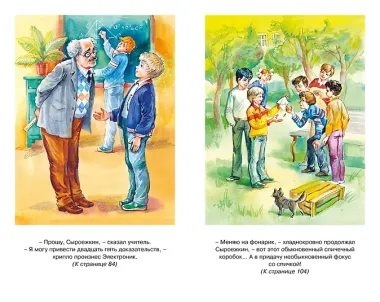 Электроник - мальчик из чемодана