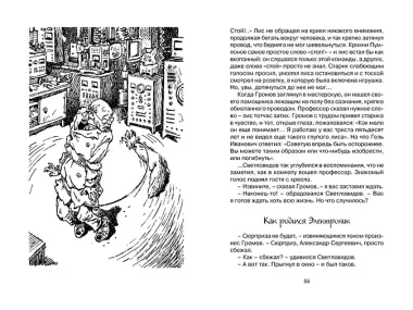 Приключения Электроника