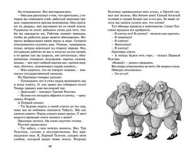 Три толстяка