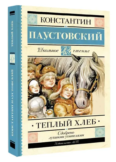 Тёплый хлеб