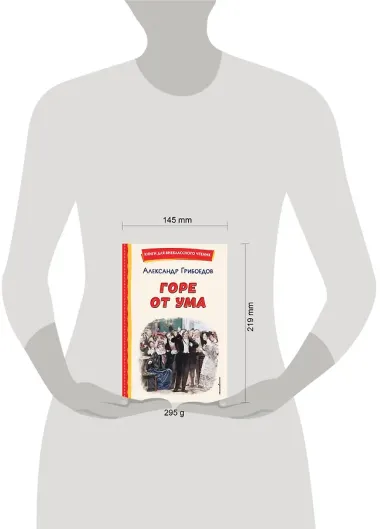 Горе от ума (ил. Д. Кардовского)