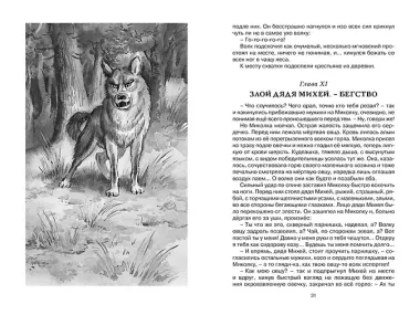 Дом шалунов