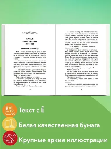 Читай дома и в школе. Литературное чтение. 4 класс (с ил.)